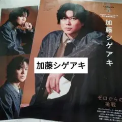 加藤シゲアキ　NEWS　月刊TVガイド5月号 切り抜き