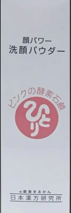 2個セット 顔パワー洗顔パウダーのサムネイル