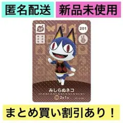 2026年最新】どうぶつの森amiiboカードねこの人気アイテム - メルカリ
