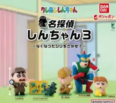 クレヨンしんちゃん 名探偵しんちゃん3 全5種コンプ バンダイ
