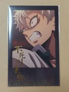 鬼滅の刃 DINING お楽しみくじ 不死川実弥 チェキ風ブロマイド