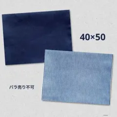 給食ランチョンマット デニム調×ヒッコリー調 2枚セット5