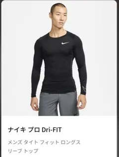 NIKE PRODri-FITロングスリーブメンズ ブラックDD1991-010