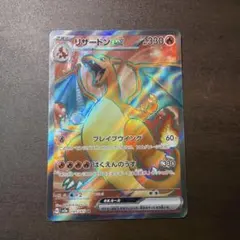 リザードンex SR SV2a ポケモンカード151 185/165のサムネイル