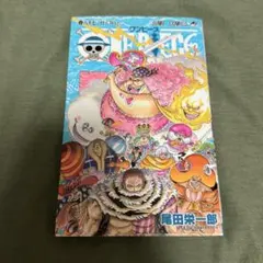 初版・帯付き・シュリンク】ワンピースONE PIECE 第87巻【第1刷発行