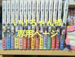 とんがり帽子のアトリエ 1~15巻セット【全巻帯付き/1巻以外は初版/新品