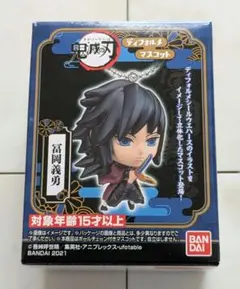 鬼滅の刃 ディフォルメマスコット 冨岡義勇