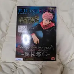 虎杖悠仁 ぬーどるストッパーフィギュア 未開封