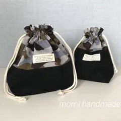 ハンドメイド お弁当袋 コップ袋　男の子　迷彩　黒　巾着　シンプル