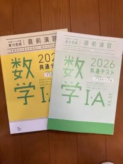 数学I A 2026 共通テスト直前演習　解答付き
