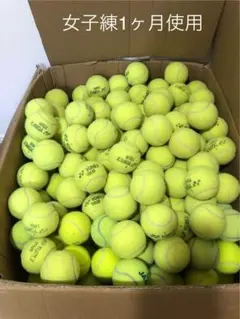 硬式テニスボール