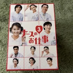 ナースのお仕事 1 DVD-BOX 【5枚組】 スペシャル付き - メルカリ