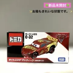 2026年最新】カーズ トミカ C-40 マックの人気アイテム - メルカリ
