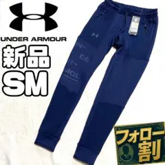 【フォロー割】 新品 アンダーアーマー ジョガーパンツ SM ネイビー