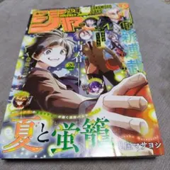 【匿名発送】　週刊少年ジャンプ 匿名発送週刊少年ジャンプ20号 - メルカリ