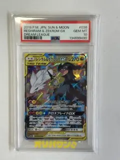 2026年最新】レシラム&ゼクロムgx psa10の人気アイテム - メルカリ