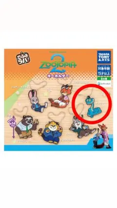 でふぉラバ！ ズートピア2 キーホルダー ゲイリー