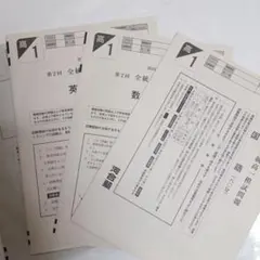 2024年度 第2回 全統高1模試 問題・解答解説セットのサムネイル