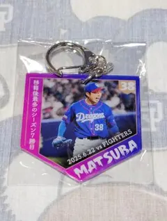 メモリーアクリルキーホルダー 松葉貴大選手のサムネイル
