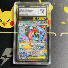 メガゲッコウガex SAR gemix10 GOLD PSA10以上 - メルカリ