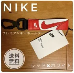 【早い者勝ち】NIKE プレミアムキーホルダー レッド×ホワイト