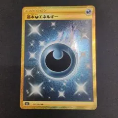 基本悪エネルギー UR S6a イーブイヒーローズ 101/069ポケモンカード
