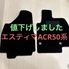 エスティマACR50系 フロアマット - メルカリ