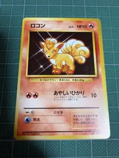 希少 旧裏 ロコン Lv11 GB2 No.37 HP:50 ポケモンカード - メルカリ