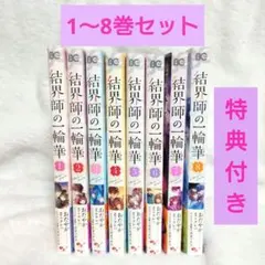 結界師の一輪華　グッズ　まとめ売り 結界師の一輪華 グッズ まとめ売り - メルカリ