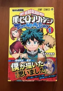 【初版】1巻 僕のヒーローアカデミア 2026年最新】僕のヒーローアカデミア 1巻 初版の人気アイテム - メルカリ