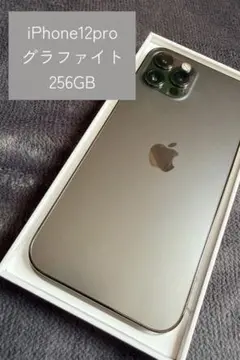 美品■ iPhone 11 Pro ■256GB■ グラファイト