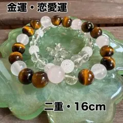 天然石ブレスレット 二重巻き タイガーアイ ローズクォーツ 水晶 金運 恋愛運