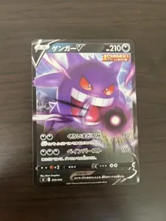 ポケモンカード　ゲンガーv