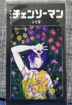 チェンソーマン レゼ編 新宿 ポップアップショップ限定 ステッカー 未開封