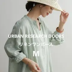 URBAN RESEARCH DOORS リネンギャザーワンピース M 美品