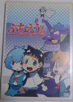 2026年最新】ぷちえゔぁ dvdの人気アイテム - メルカリ