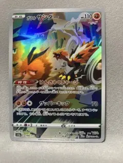 ガラル サンダーV SR ソード&シールド 強化拡張パック 双璧の