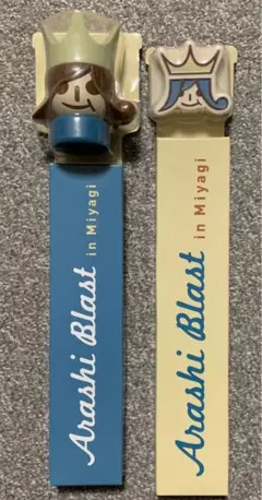 嵐 Blast in Miyagi ペンライトセット