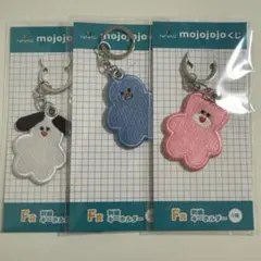 ドキドキくじ　mojojojoくじ　F賞　刺繍キーホルダー　4種セット