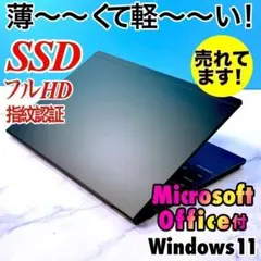 超薄型で超軽い！Corei5・SSD・フルHD・MSオフィス付・ノートPC