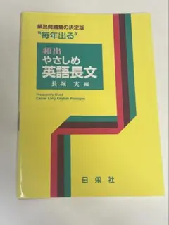 毎年出る 頻出 やさしめ英語長文