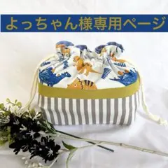 恐竜柄お弁当袋２点セット