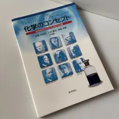 化學的觀念 結合歷史背景學習化學基礎 化學同人