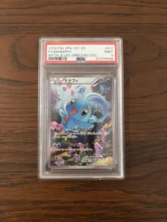 ミュウ CP5 「幻・伝説ドリームキラコレクション」 1stedition