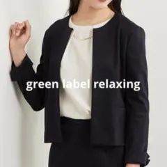 green label relaxing 洗える　ノーカラー ジャケット