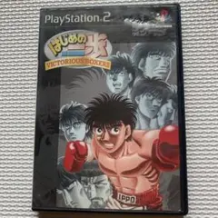 はじめの一歩 Victorious Boxers