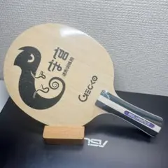 卓球 ラケット シェーク FL守宮 5枚木 高級 CTTAA付き ピンポン