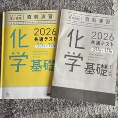 化学基礎 2026共通テスト 直前演習 ベネッセ