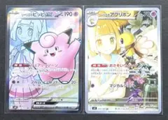 リーリエのピッピex SR リーリエのアブリボンAR 美品セット