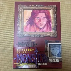 MONSTER 浦沢直樹　1〜18巻　全巻セット　完結記念限定セット　ボックス付 MONSTER 浦沢直樹 1〜18巻 全巻セット 完結記念限定セット ボックス付